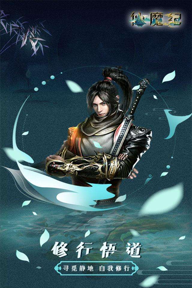 仙魔纪仙侠挂机图1