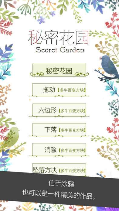 秘密花园游戏免费图2