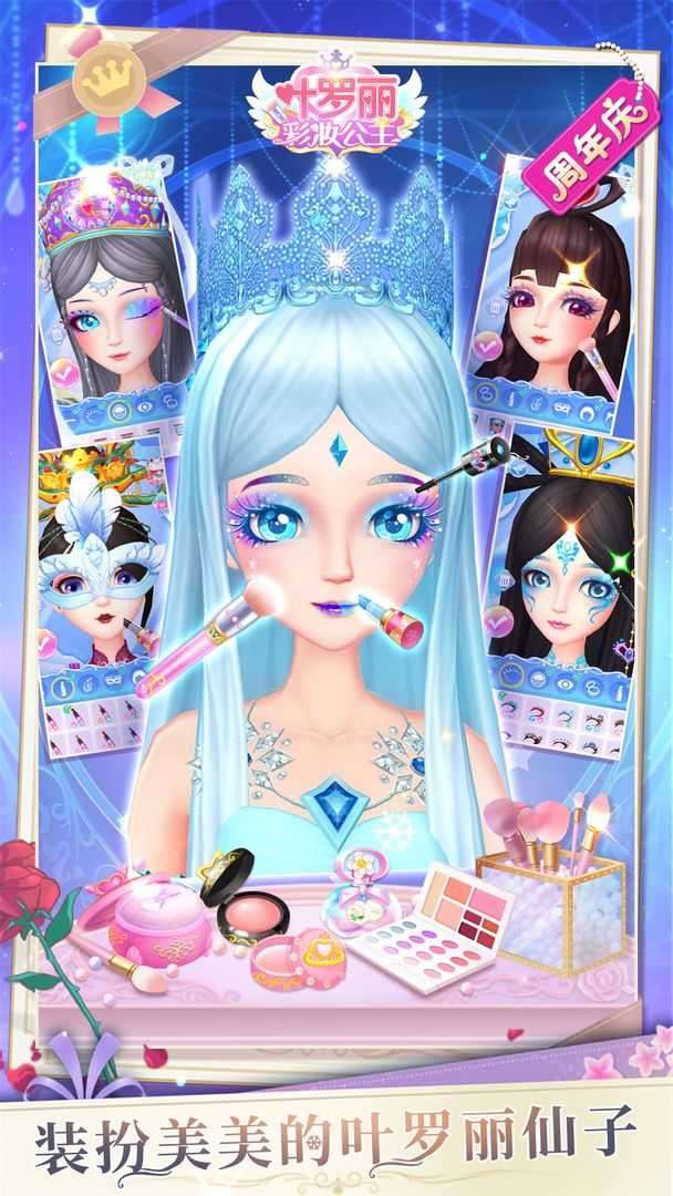 叶罗丽彩妆公主5000钻石免广告图2