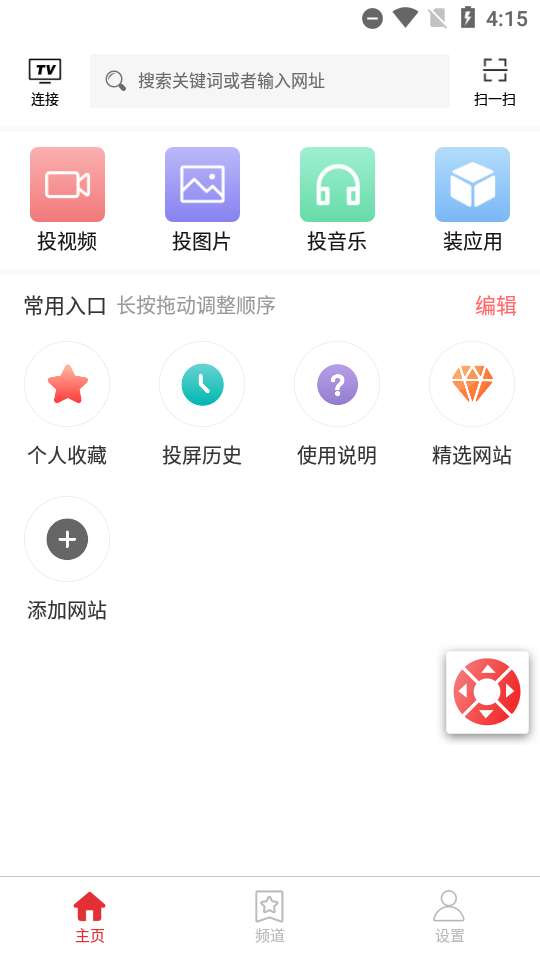 天天投屏(去广告版)图3