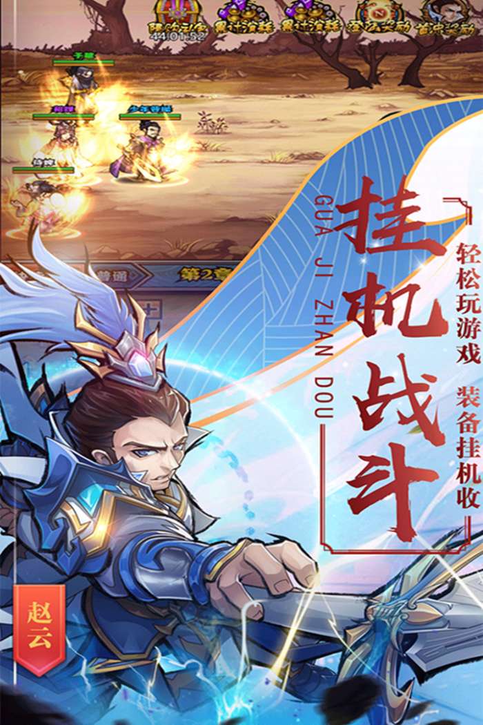 霸战三国图1