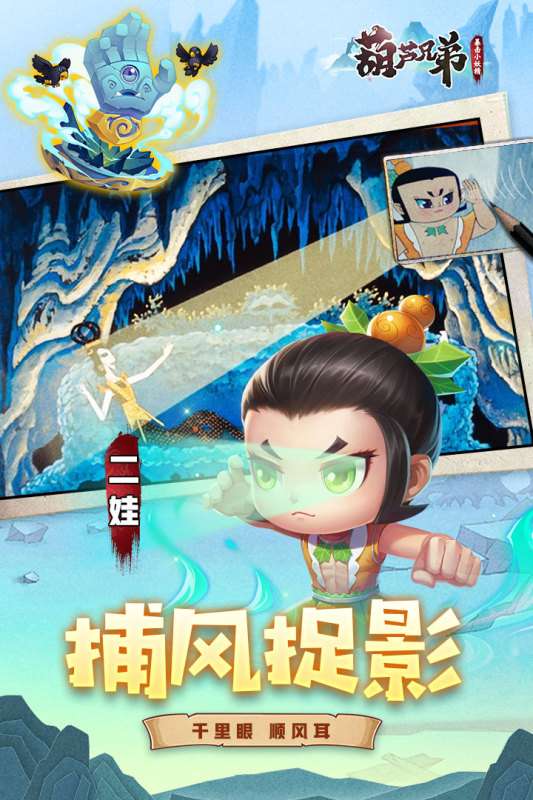 葫芦娃暴击小妖精官网版图4