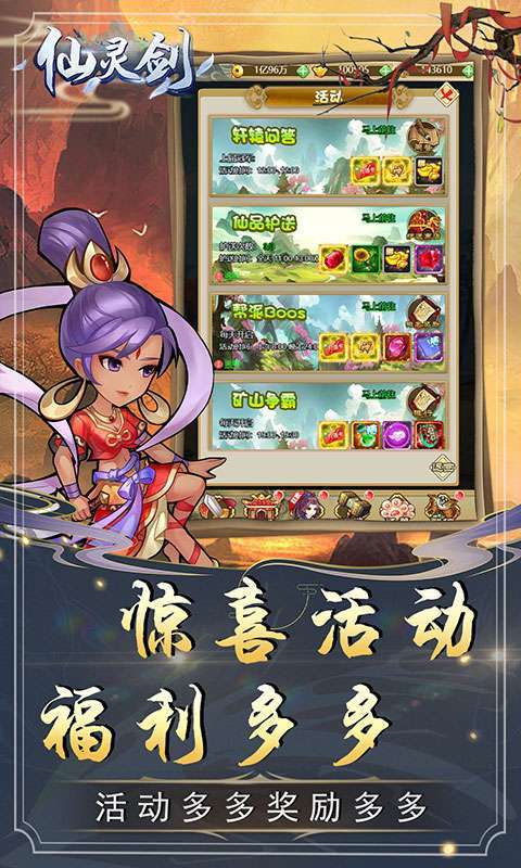 仙灵剑(VIP特权商城)图5