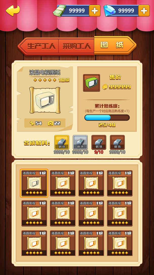 一起来创业安卓版图5