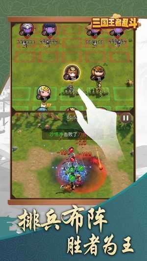 三国乱斗王者破解版图1