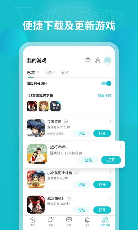 taptap最新版本更新图1