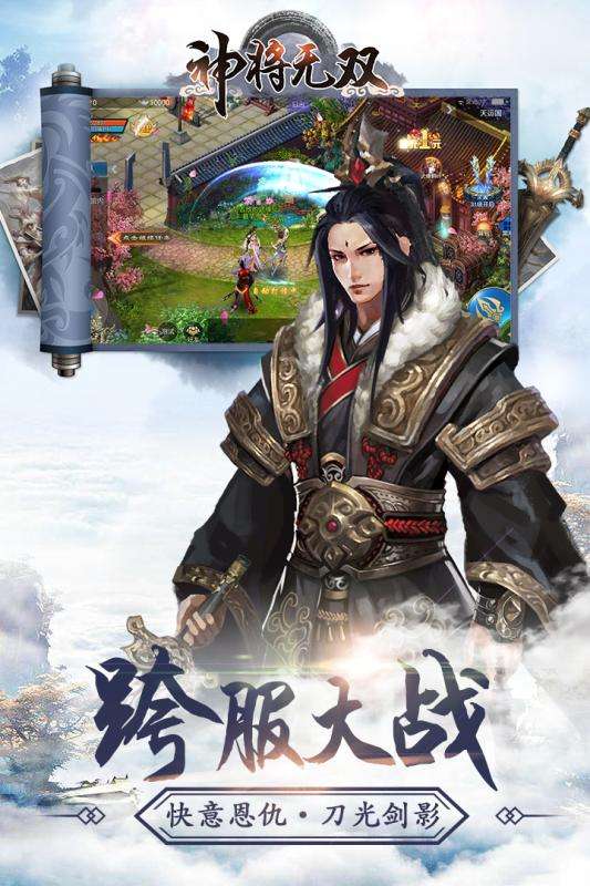 神将无双九游版图2