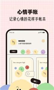 心情手帐本图3