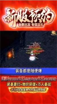 王城英雄斩龙服互通版图3