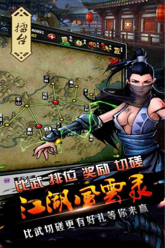 江湖风云录百闪生版图4
