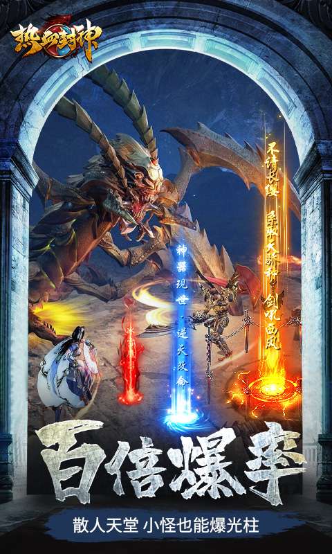 热血封神满V版图4
