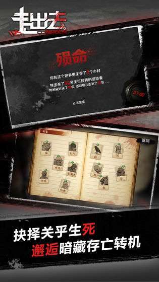 走出去归途24小时内置作弊菜单图2