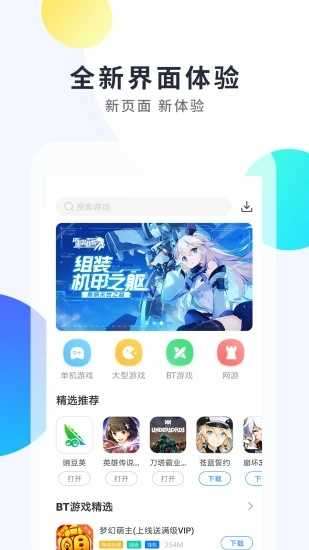 魔玩助手官网版图4