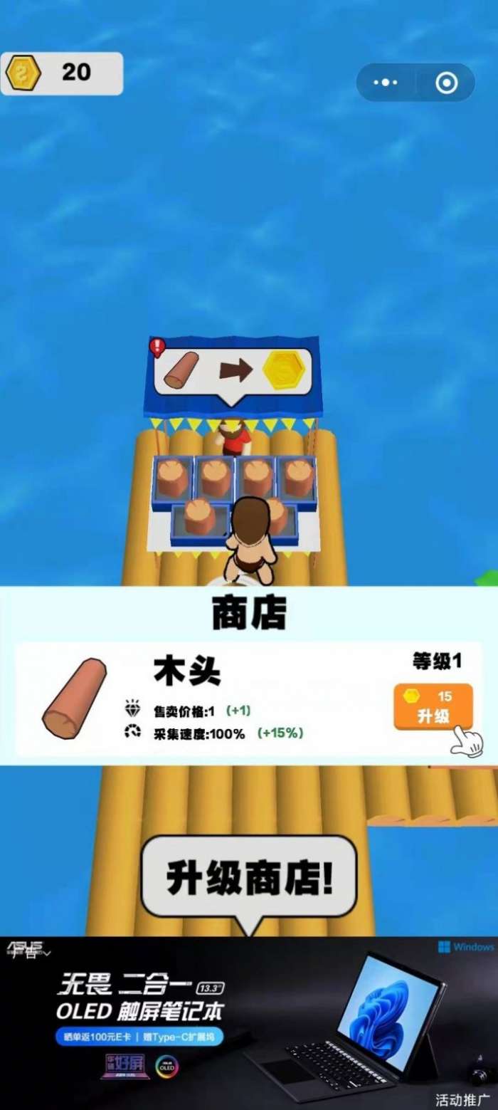 海上木筏世界图1