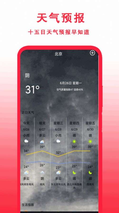 万年历天气预报预告王图3