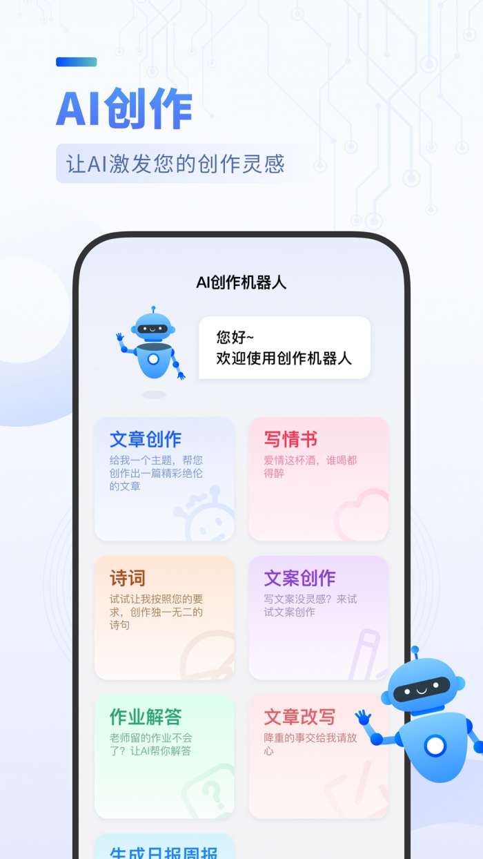 AIBot创作机器人图1
