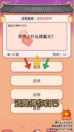 答题招财宝红包版图1