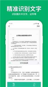图片转文字OCR扫描王图3