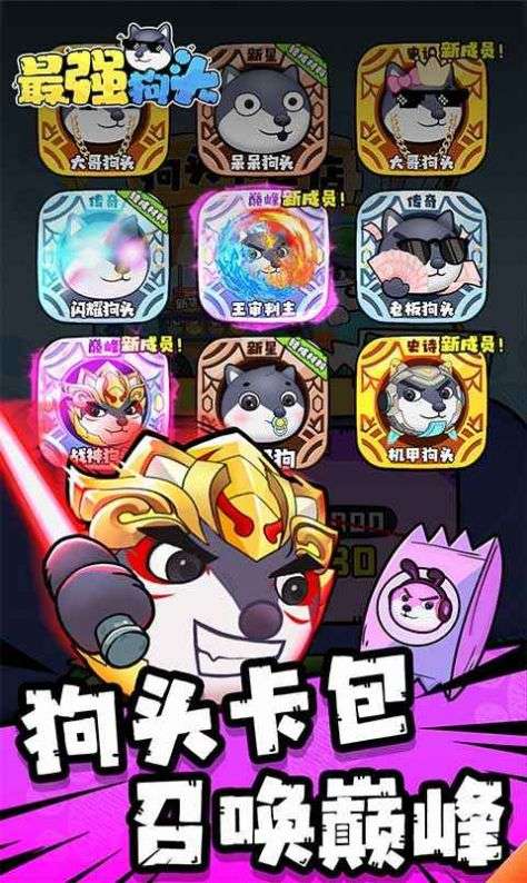 最强狗头图2