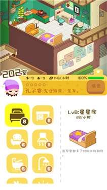 房东模拟器手机版图2