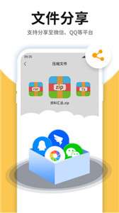 压缩包查看图3