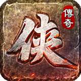 金庸版本沉默传奇