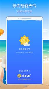 亲壳天气图3