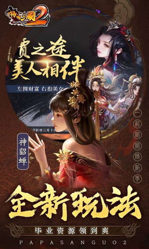 啪啪三国2-拜将免充版图5