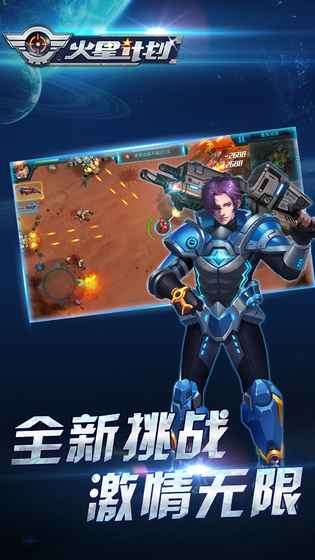 火星计划图4
