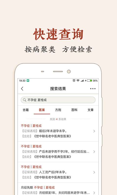 中医医案图2