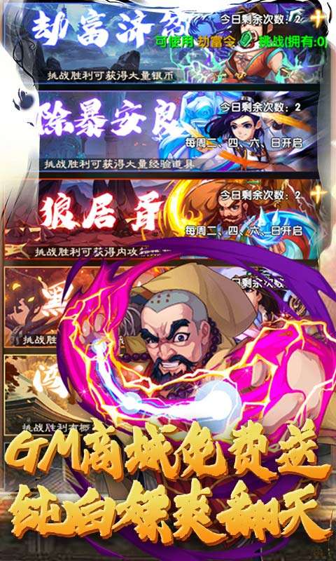 元气江湖杀图2