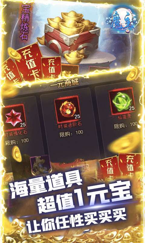 魔主（一元商城）图3