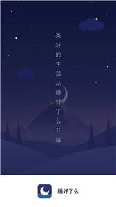 睡好了么图1
