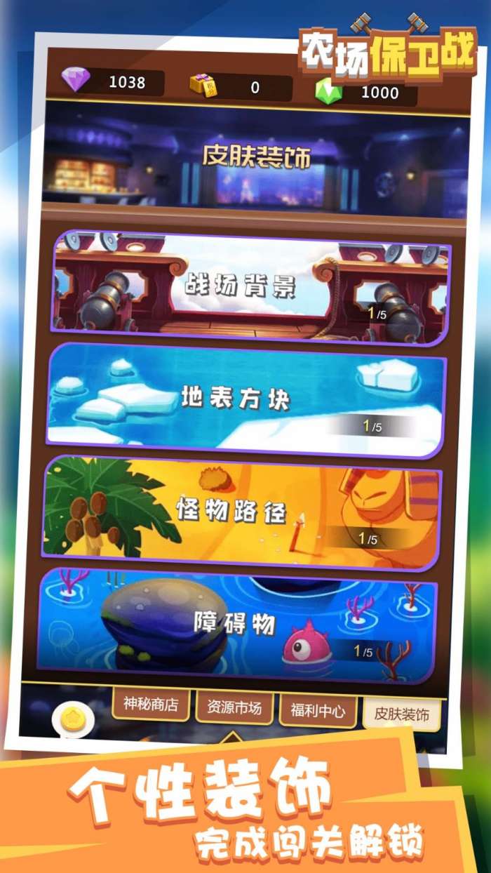 农场保卫战图4