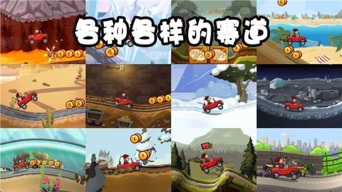 登山赛车2破解版2023图1