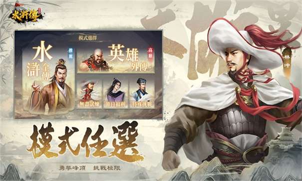 水浒传战棋版图3
