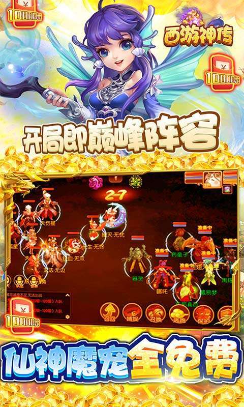 西游神传(破解开局十万)图3