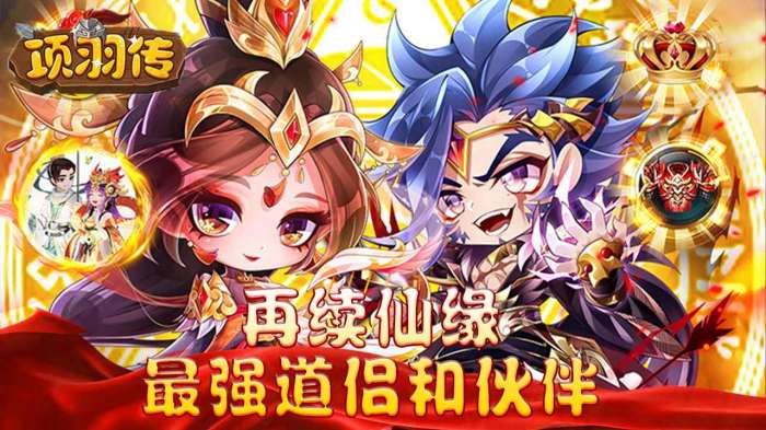 项羽传正式版图4
