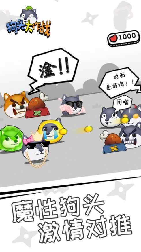 狗头大作战破解版游戏内置菜单图2