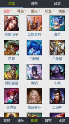 乱斗西游超级助手图4