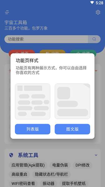 宇宙工具箱（1.5.4版本）图2