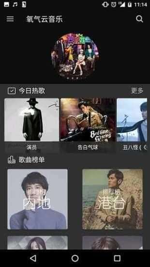氧气音乐盒安卓版图4
