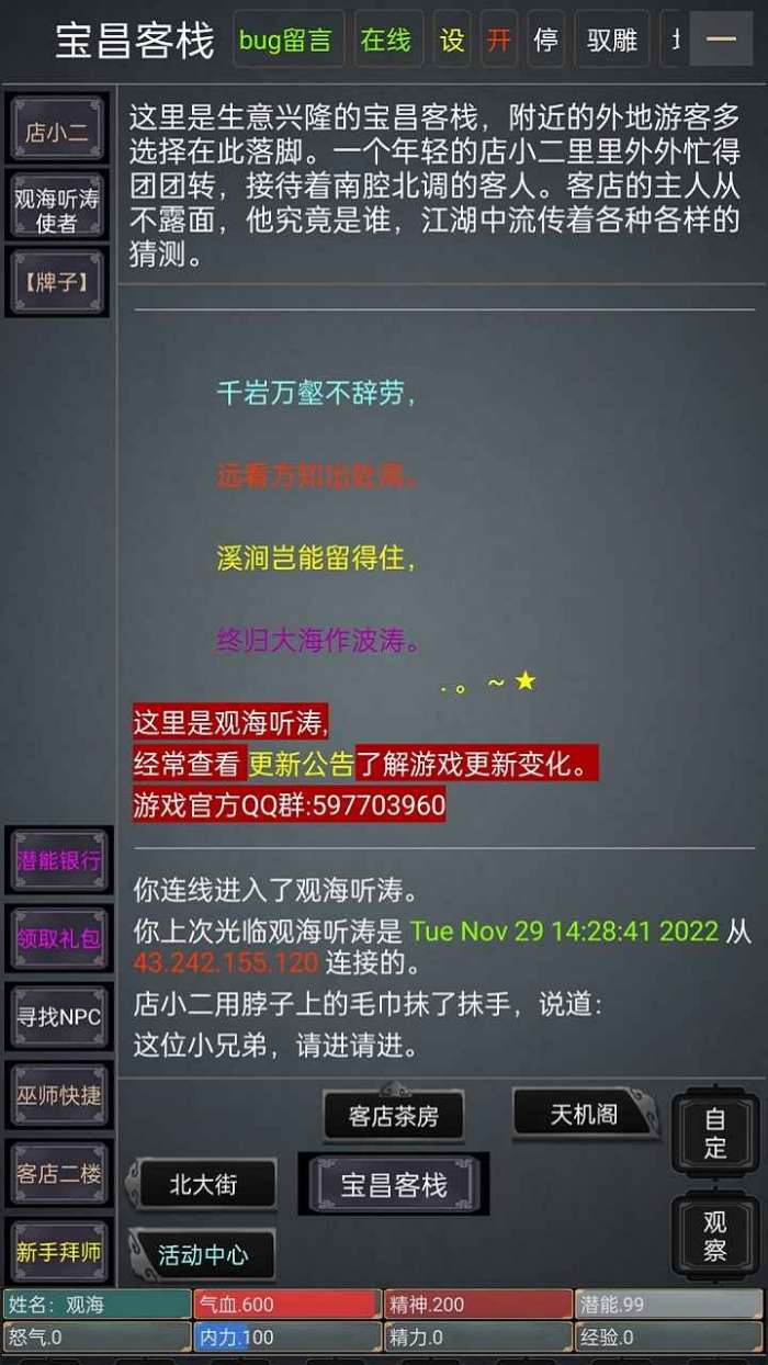 观海听涛mud文字图3
