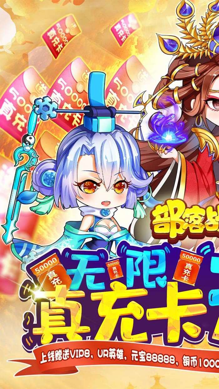 部落战联盟（免费送真充）图1