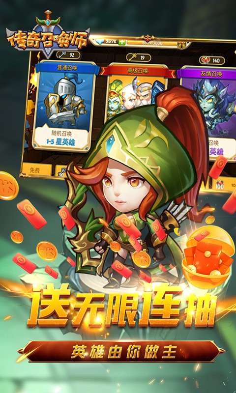 传奇召唤师红包版图1