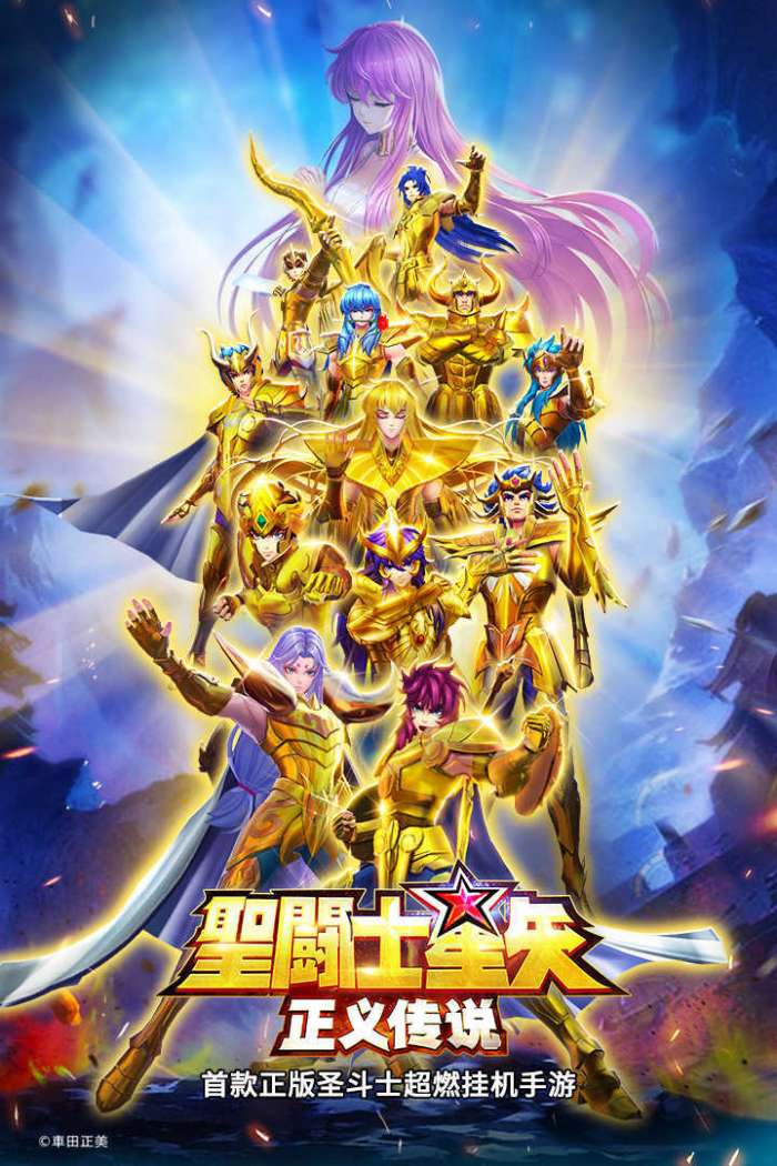 圣斗士星矢正义传说百度版图1