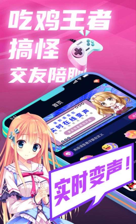掌上爱玩变声器图2