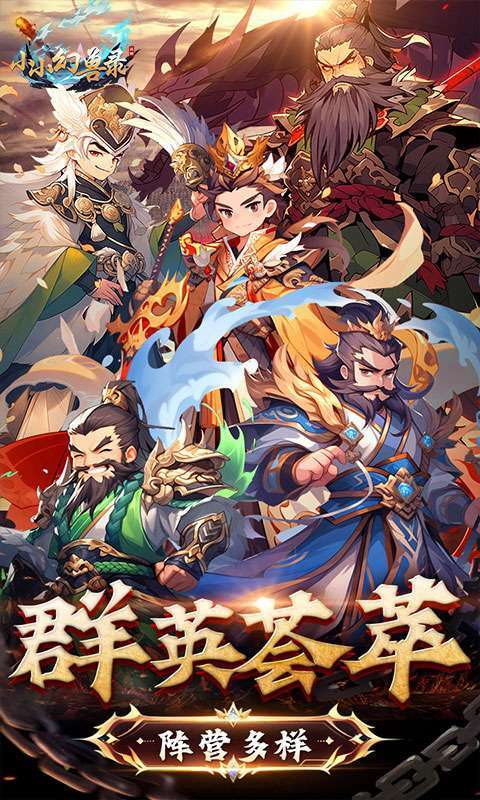 小小幻兽录(神将送百抽)图1