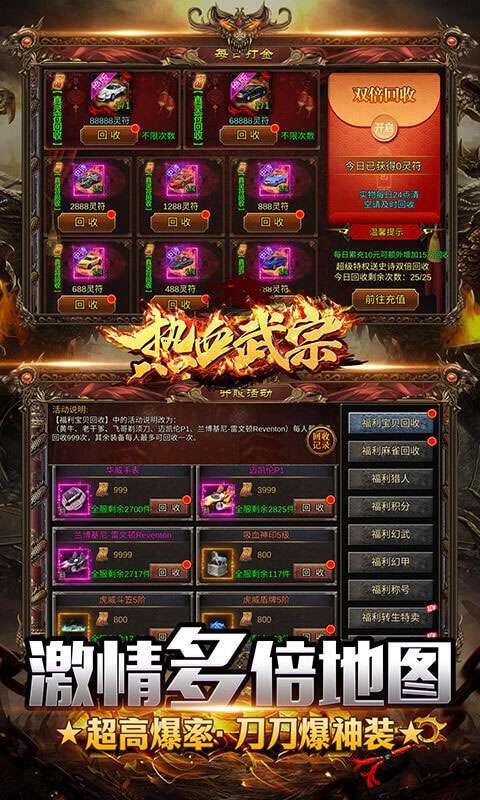热血武宗（折扣商城打金免充）图5