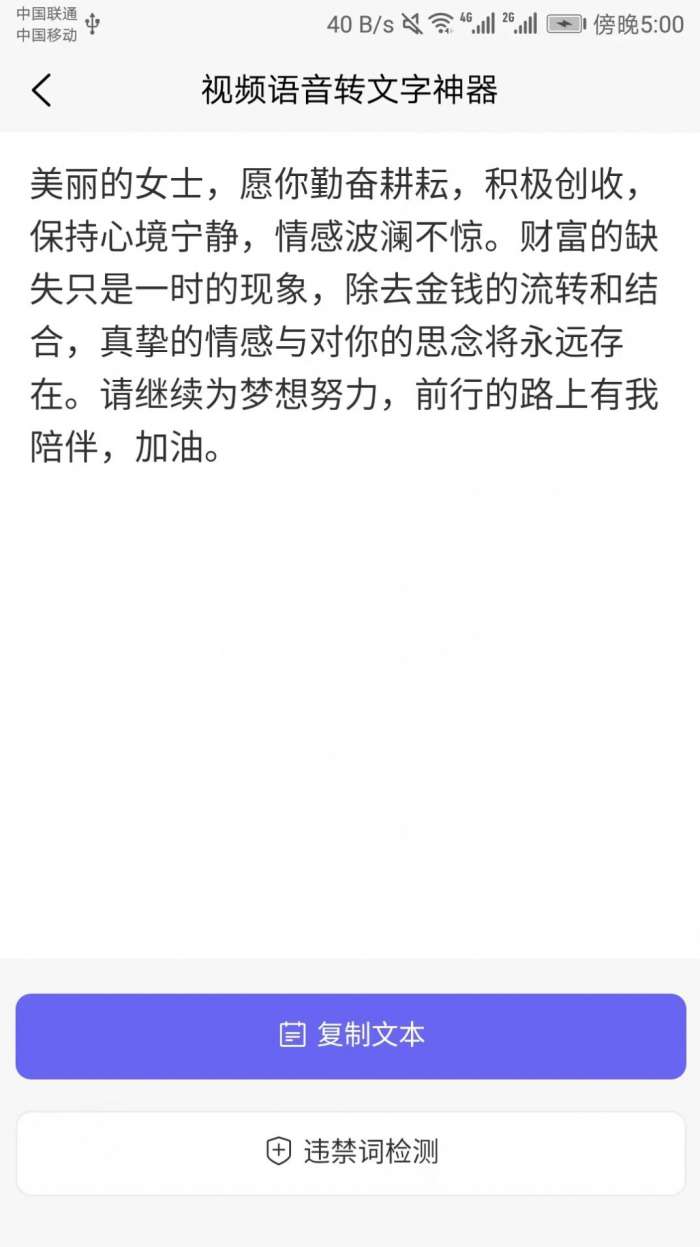 视频语音转文字神器图1